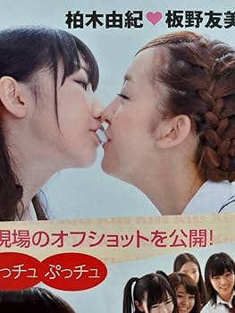 Amazon.co.jp: マニア切り抜き◎48「キス!キス!キス!?」前田敦子